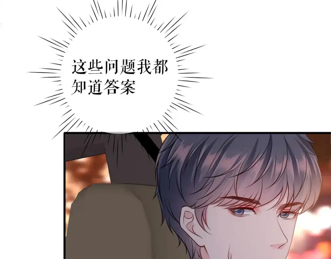 《替身是个小作精》第30话 心里话 第60页