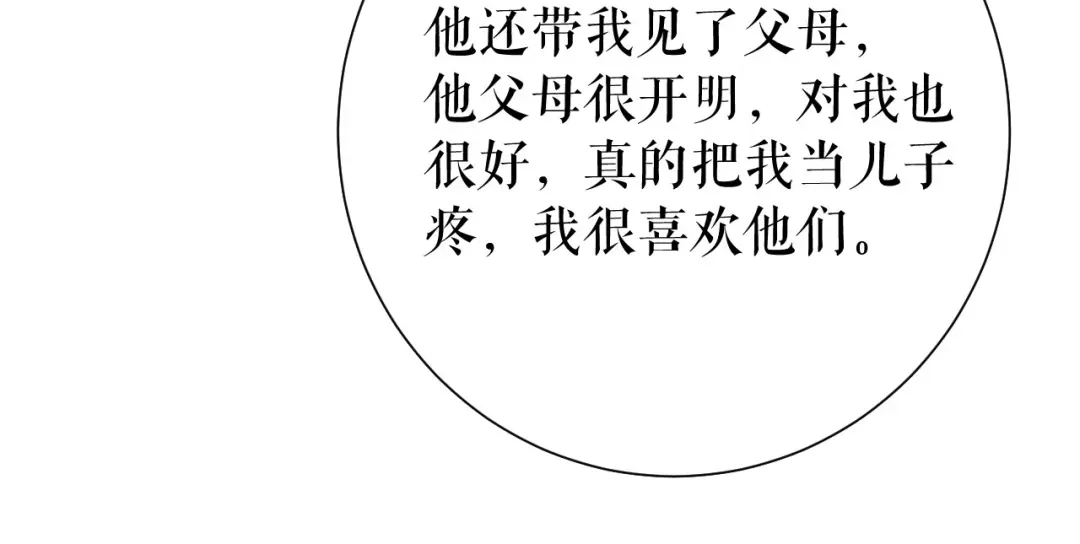 《替身是个小作精》第30话 心里话 第68页