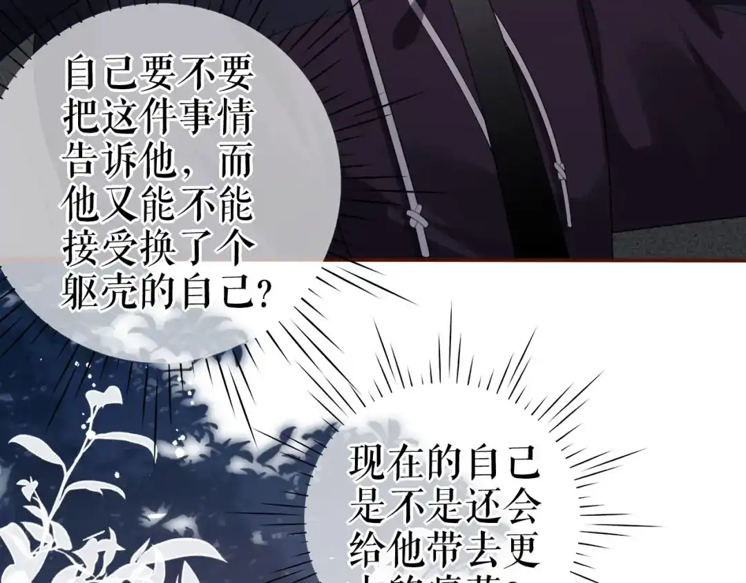 《替身是个小作精》第31话 告知真相 第25页
