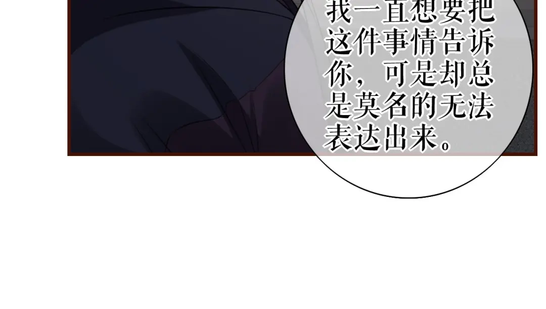 《替身是个小作精》第31话 告知真相 第53页
