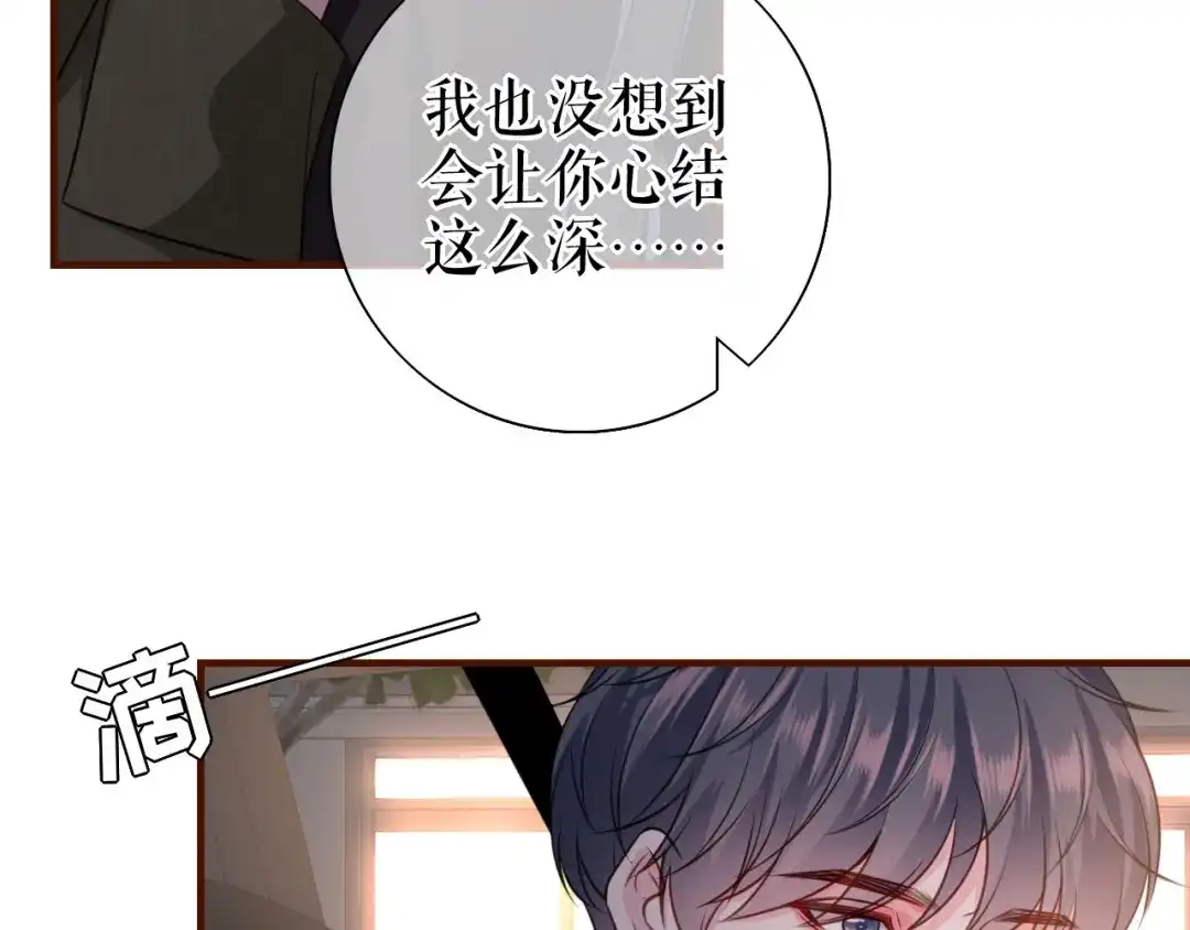 《替身是个小作精》第31话 告知真相 第55页
