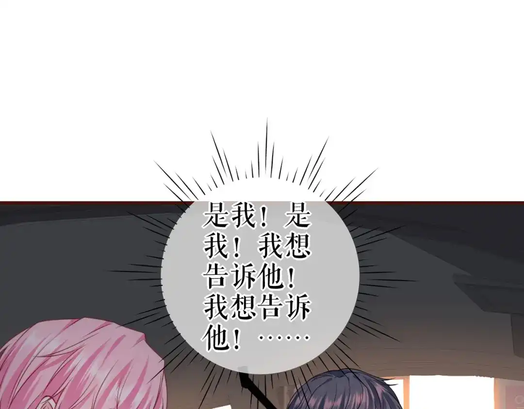 《替身是个小作精》第31话 告知真相 第39页