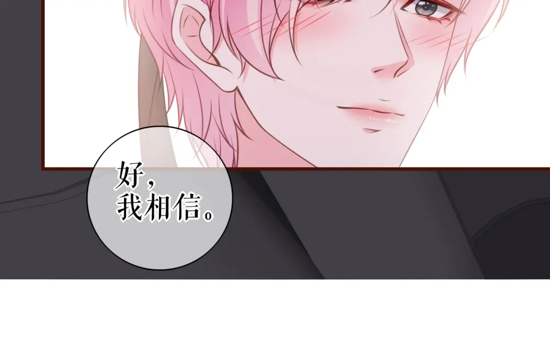 《替身是个小作精》第31话 告知真相 第87页