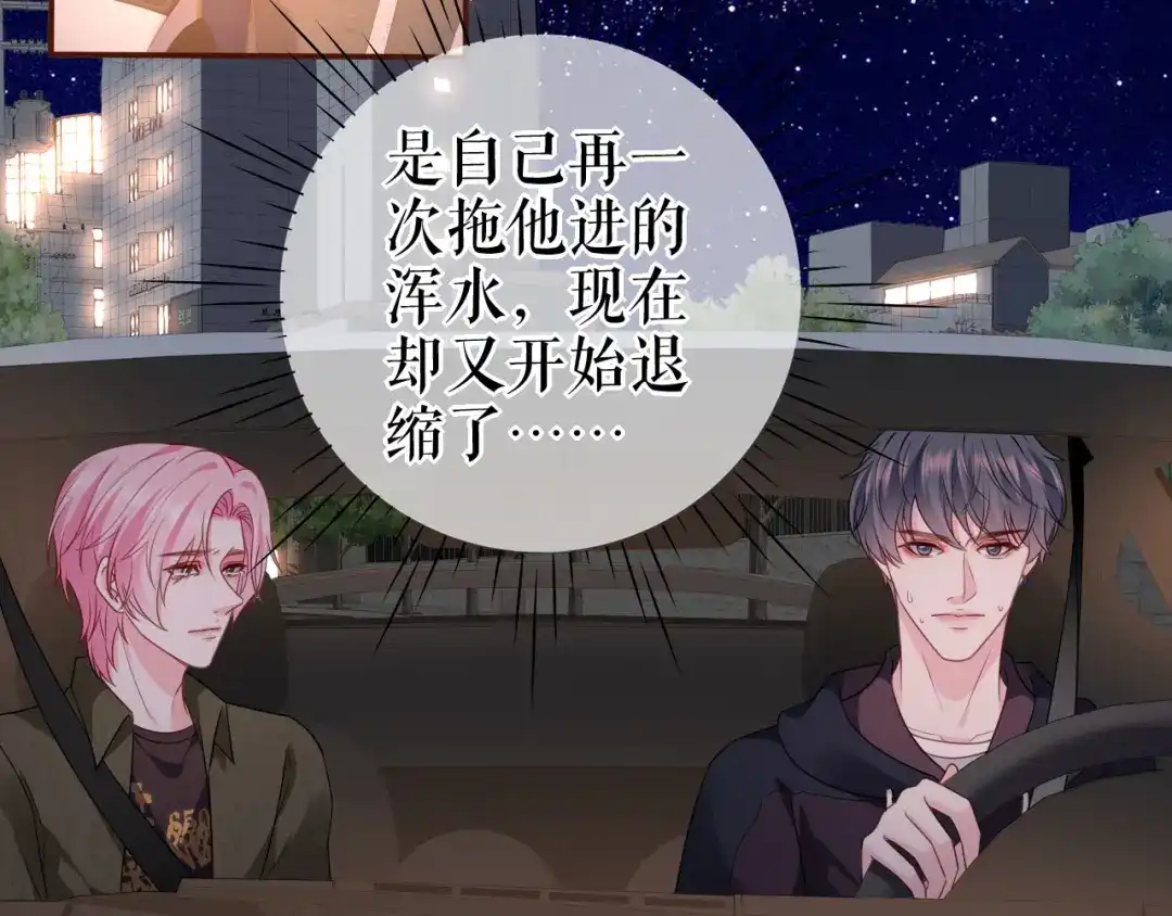 《替身是个小作精》第31话 告知真相 第33页