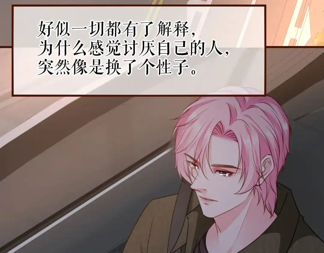 《替身是个小作精》第31话 告知真相 第62页