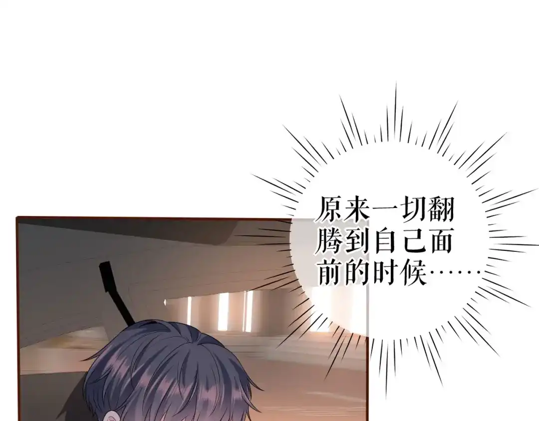 《替身是个小作精》第31话 告知真相 第17页