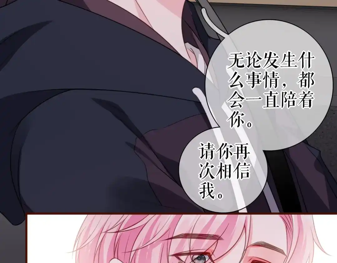 《替身是个小作精》第31话 告知真相 第86页
