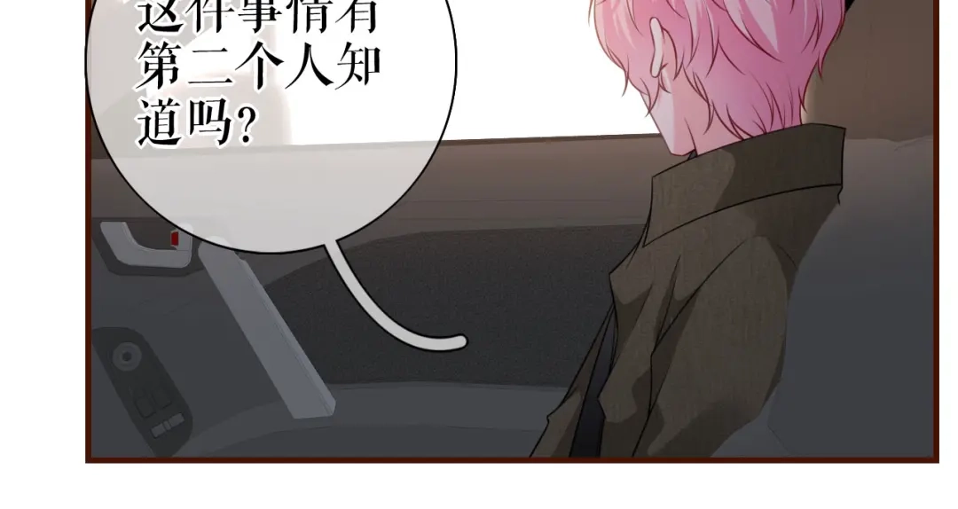 《替身是个小作精》第31话 告知真相 第71页