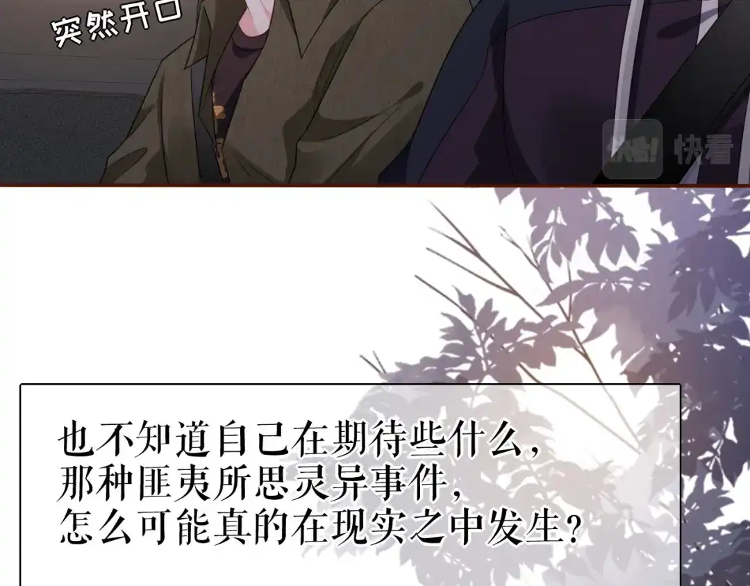 《替身是个小作精》第31话 告知真相 第36页