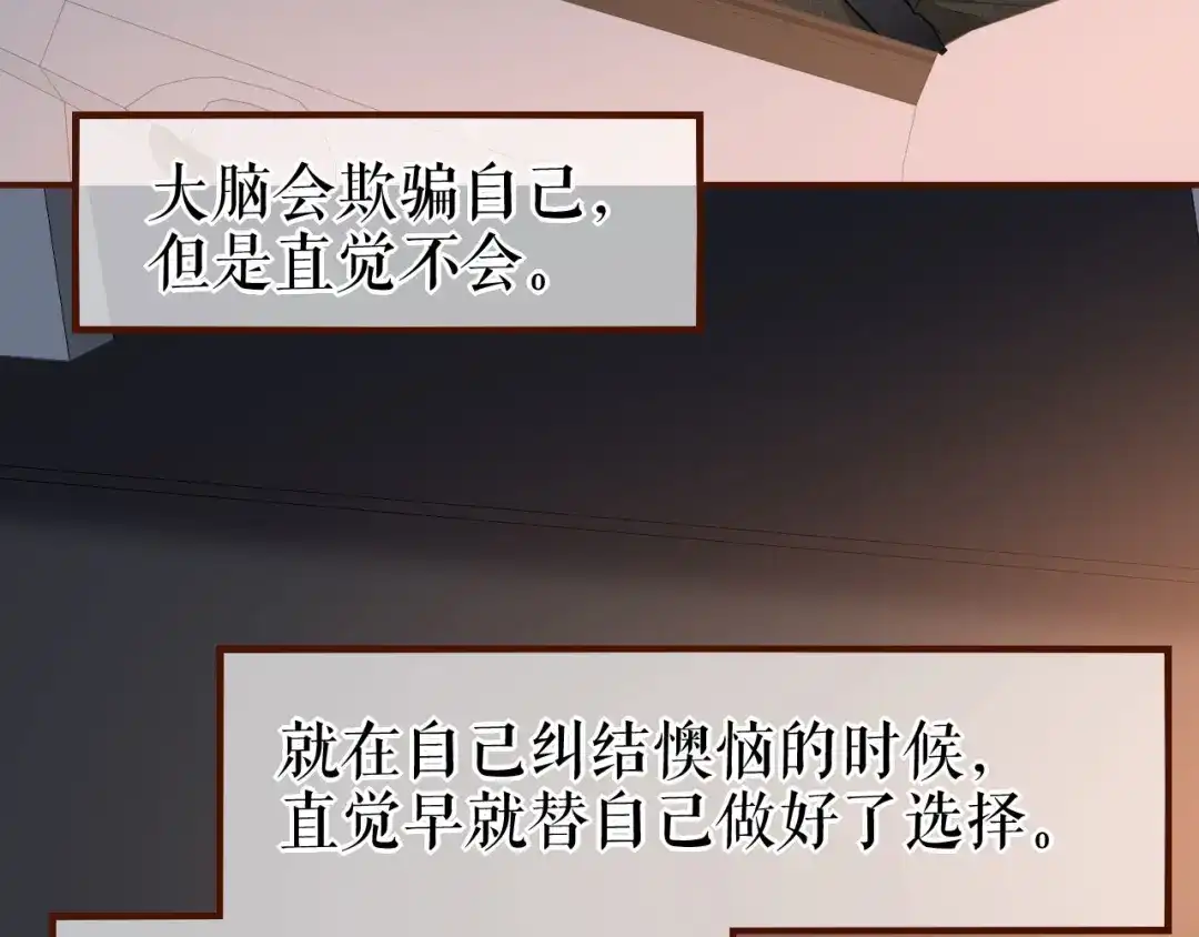 《替身是个小作精》第31话 告知真相 第67页