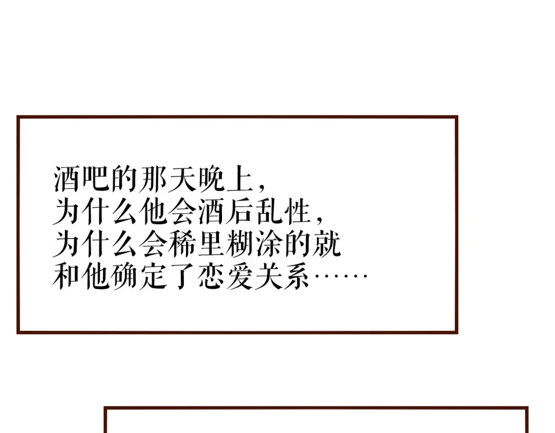 《替身是个小作精》第31话 告知真相 第65页