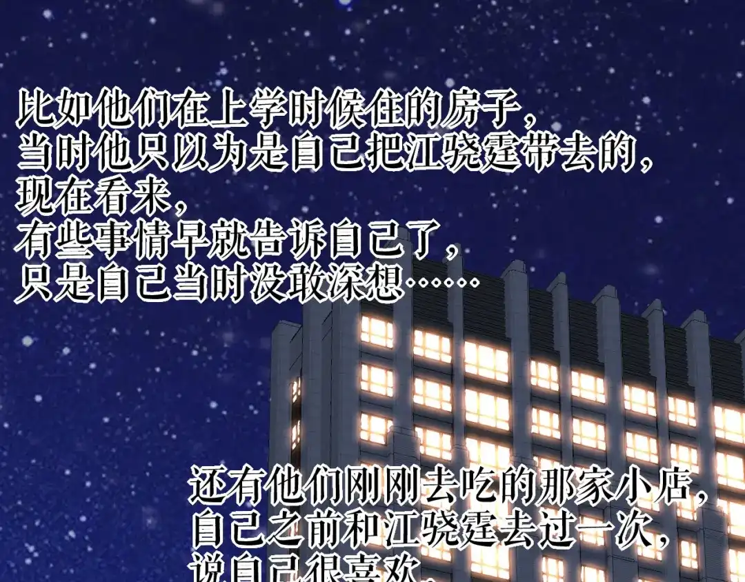 《替身是个小作精》第31话 告知真相 第89页