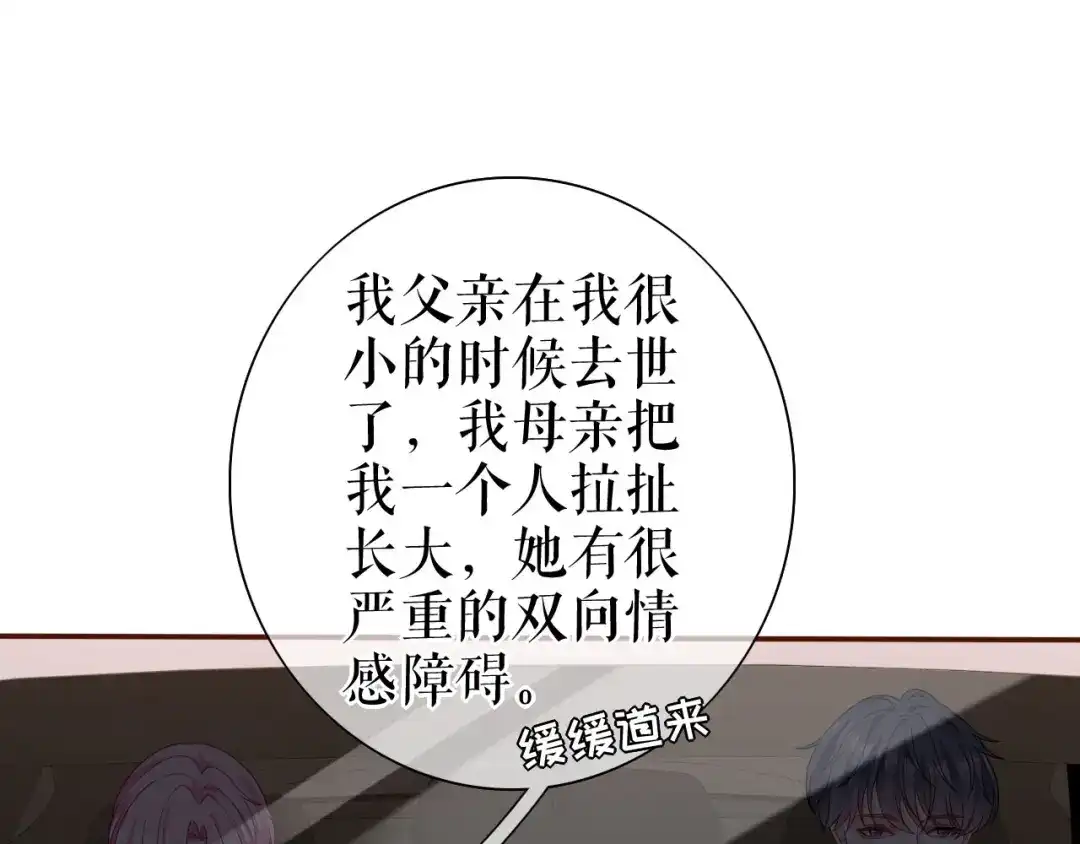 《替身是个小作精》第31话 告知真相 第5页