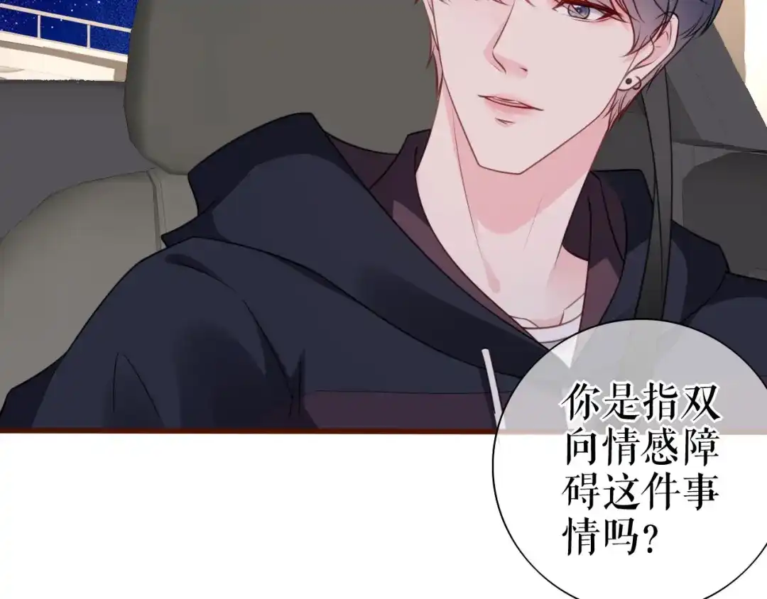 《替身是个小作精》第31话 告知真相 第82页