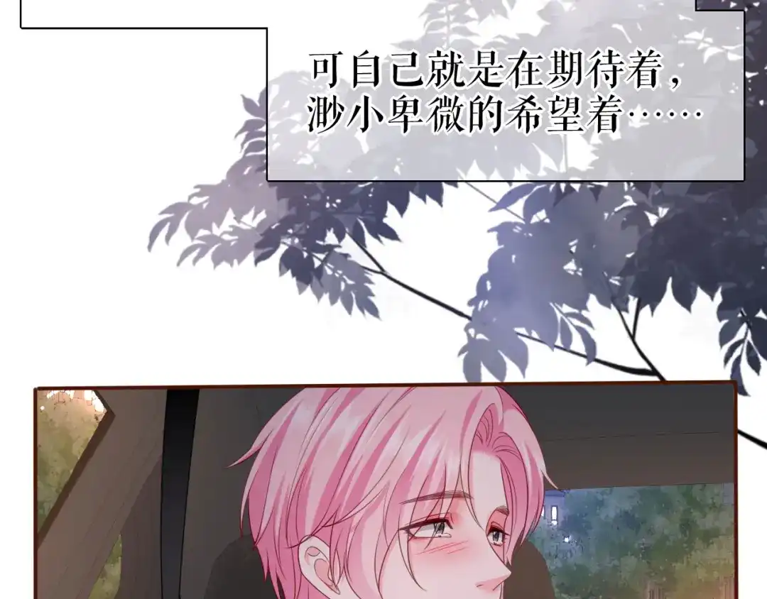 《替身是个小作精》第31话 告知真相 第37页