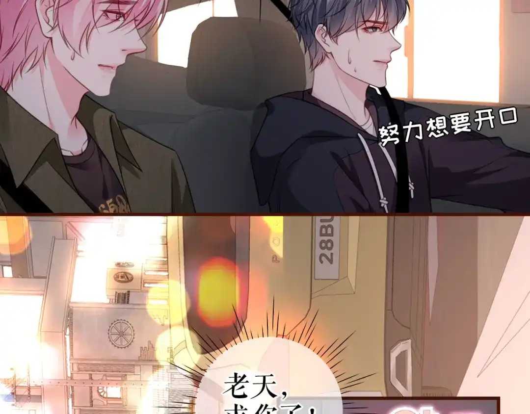 《替身是个小作精》第31话 告知真相 第40页