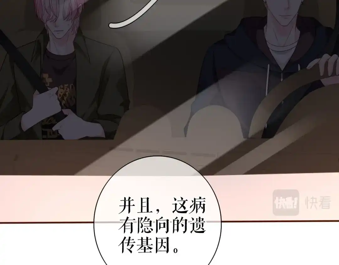 《替身是个小作精》第31话 告知真相 第6页