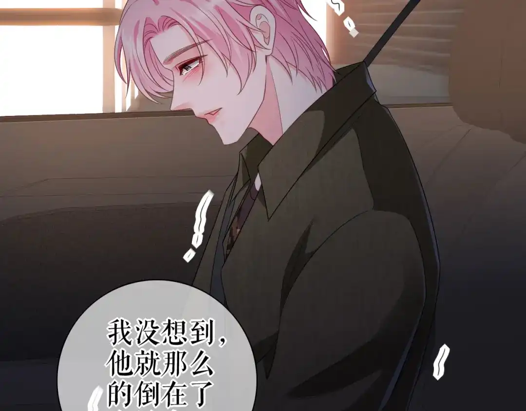 《替身是个小作精》第31话 告知真相 第14页