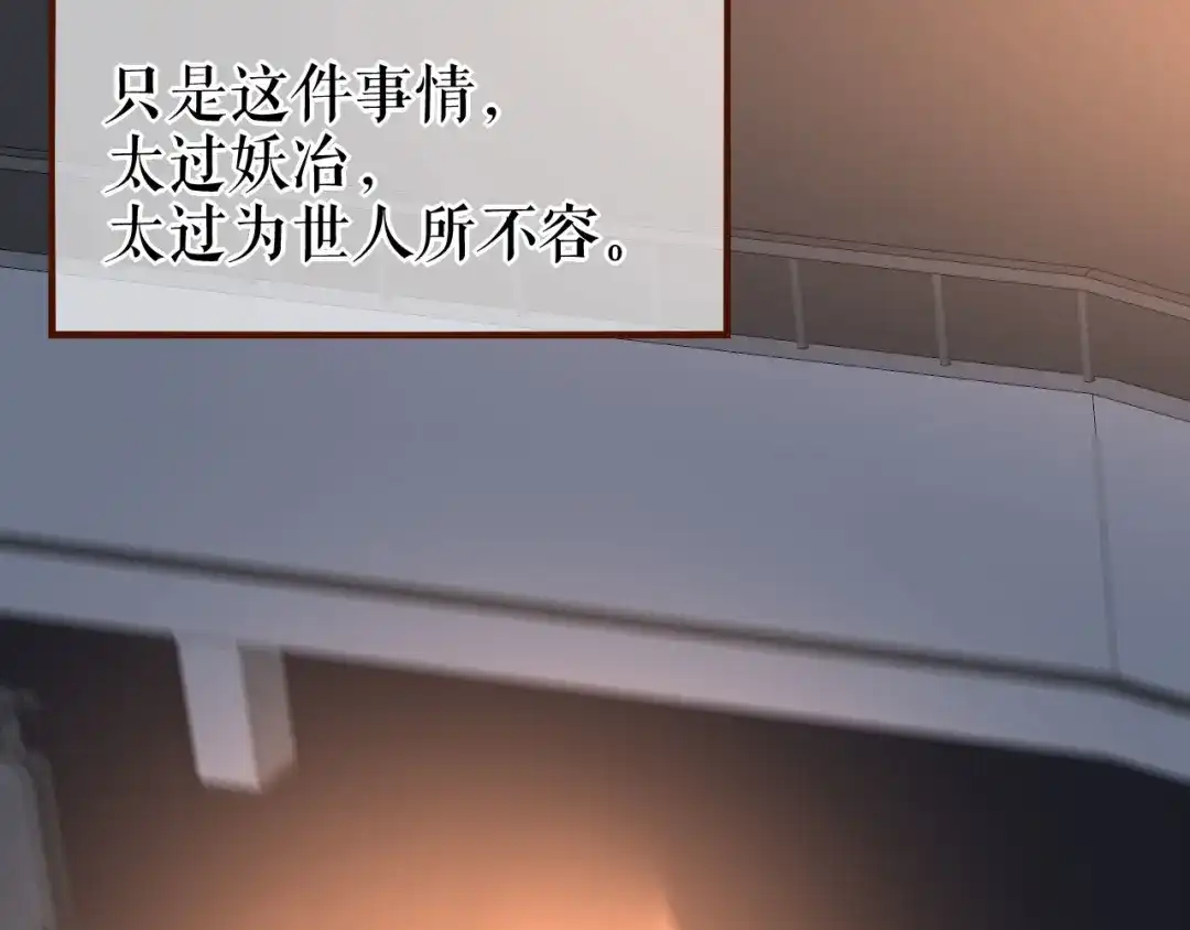 《替身是个小作精》第31话 告知真相 第68页