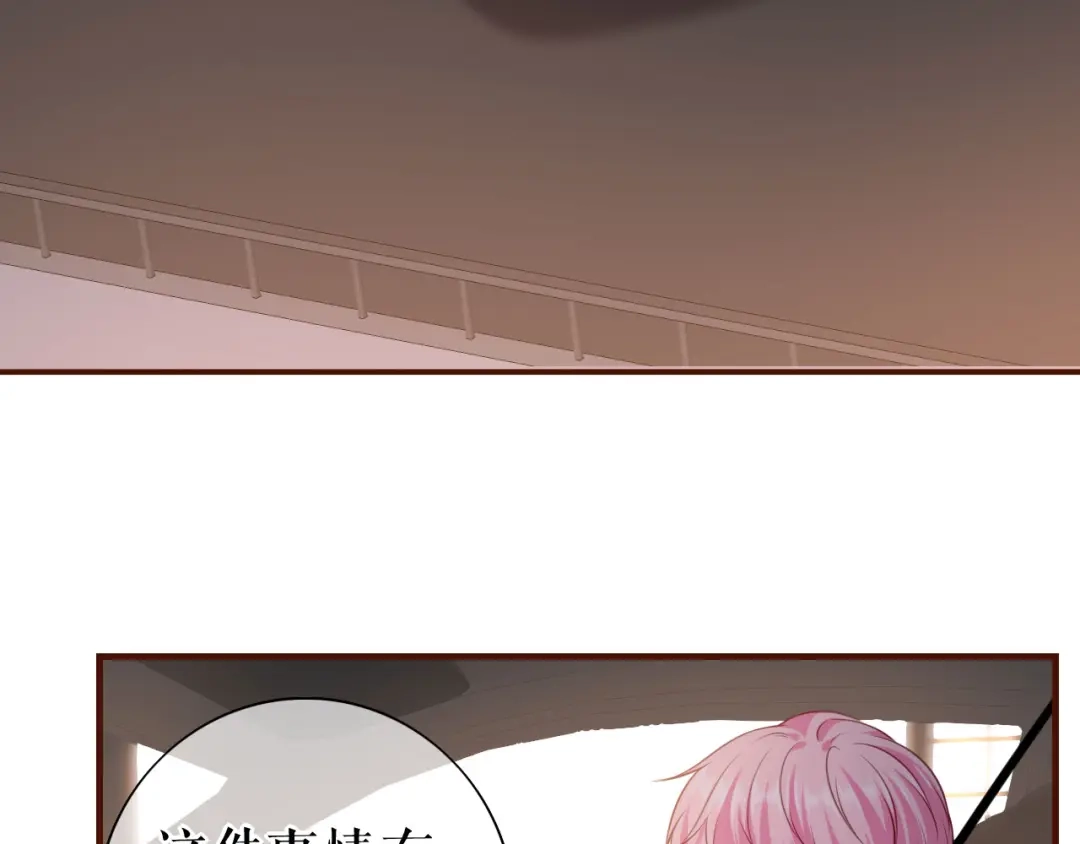 《替身是个小作精》第31话 告知真相 第70页