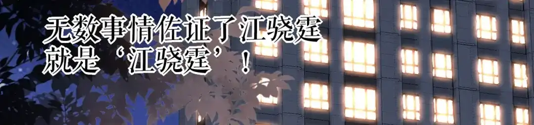 《替身是个小作精》第31话 告知真相 第91页