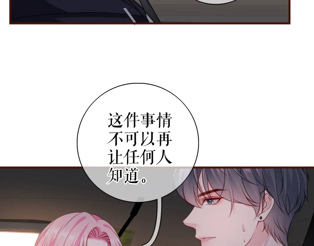 《替身是个小作精》第31话 告知真相 第73页