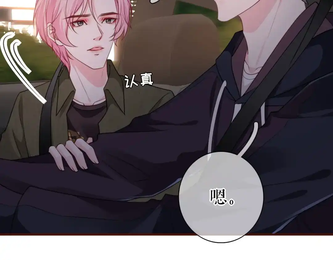 《替身是个小作精》第31话 告知真相 第74页