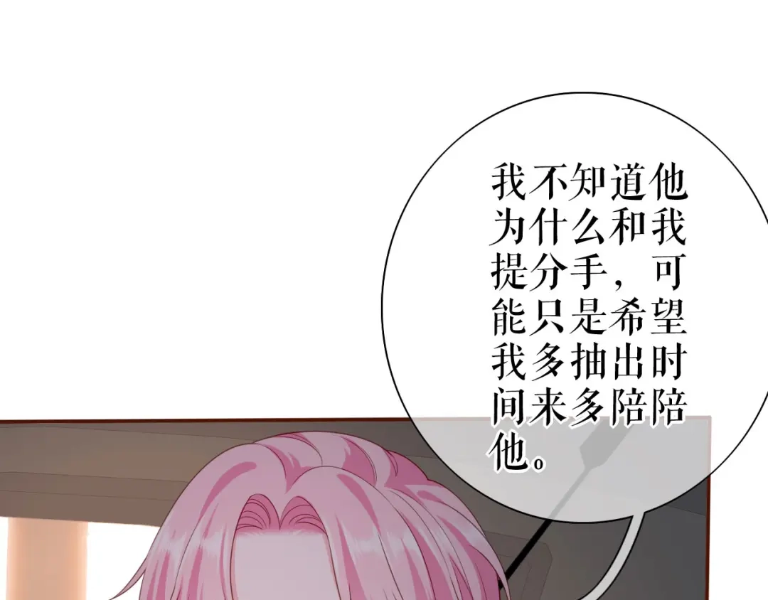 《替身是个小作精》第31话 告知真相 第9页