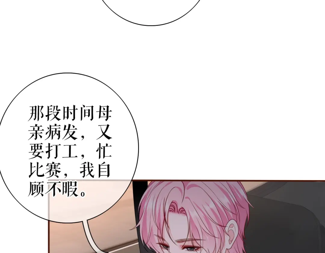 《替身是个小作精》第31话 告知真相 第7页