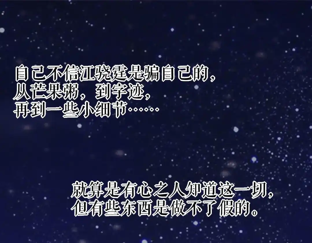 《替身是个小作精》第31话 告知真相 第88页