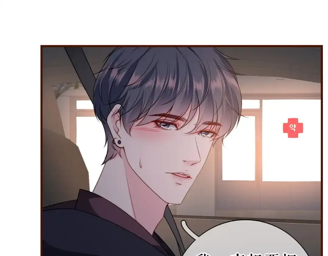 《替身是个小作精》第31话 告知真相 第52页