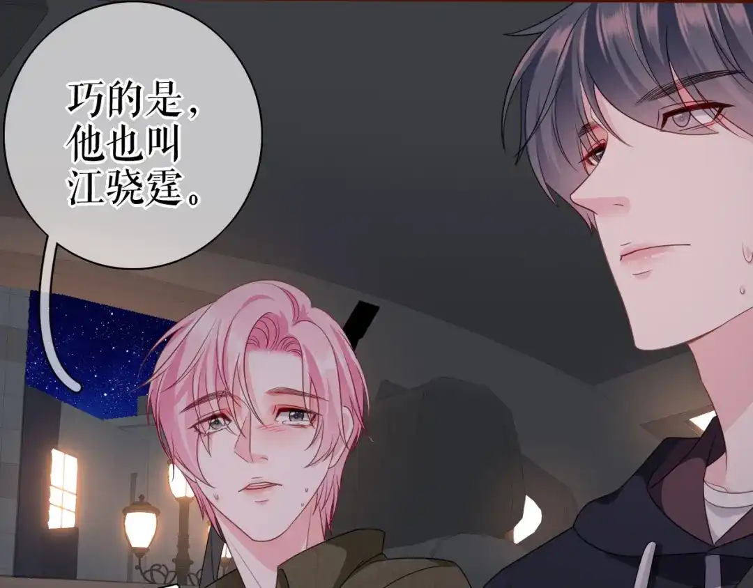 《替身是个小作精》第31话 告知真相 第35页