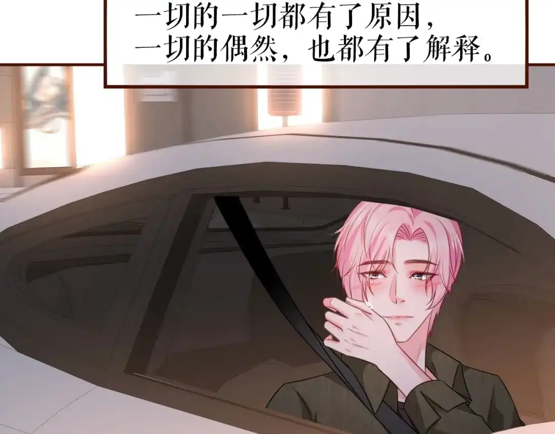 《替身是个小作精》第31话 告知真相 第66页