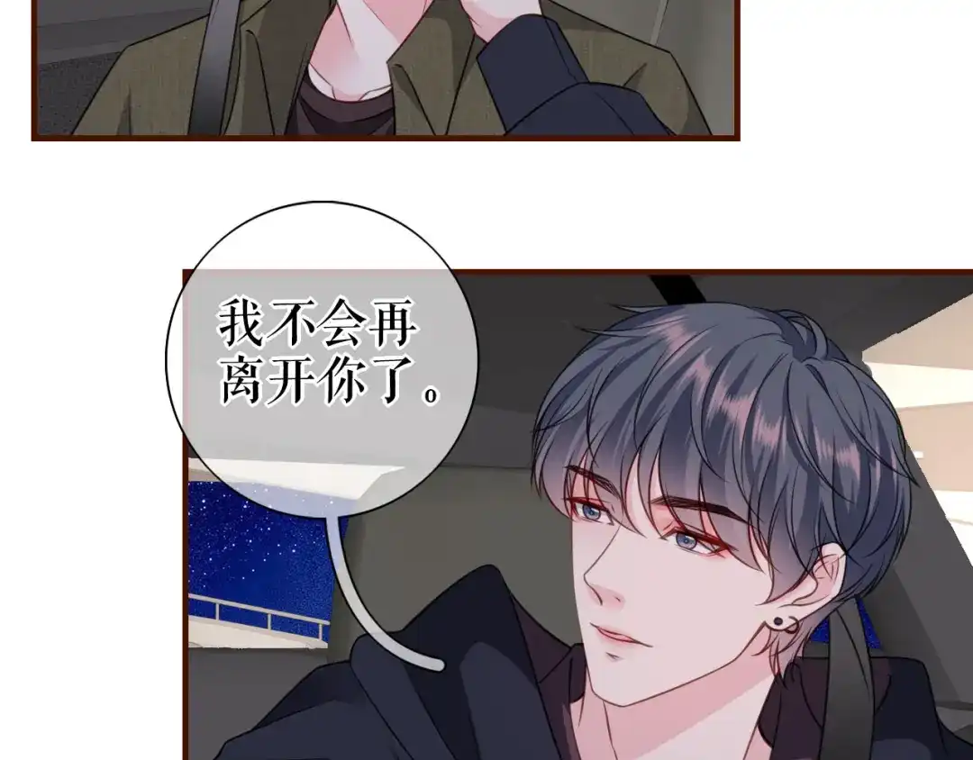 《替身是个小作精》第31话 告知真相 第78页