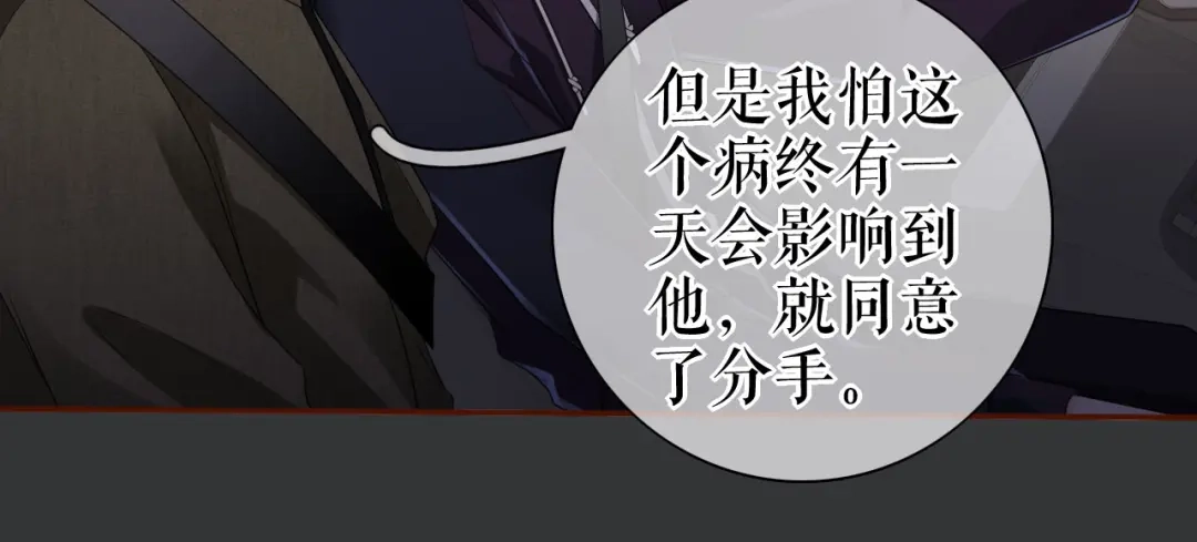 《替身是个小作精》第31话 告知真相 第12页