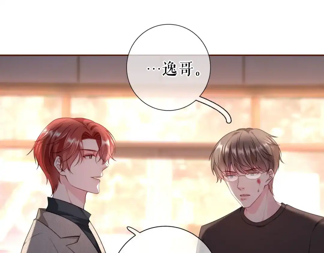 《替身是个小作精》第32话 二人小世界 第10页