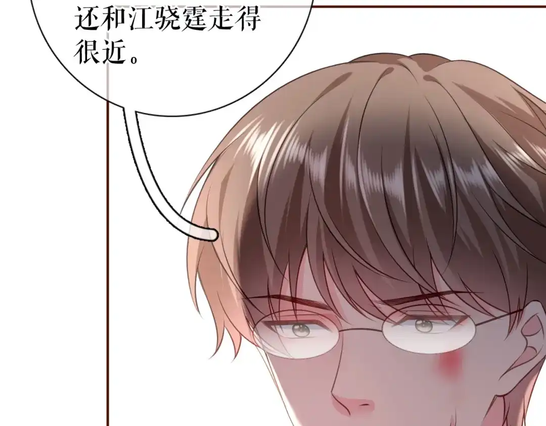 《替身是个小作精》第32话 二人小世界 第12页
