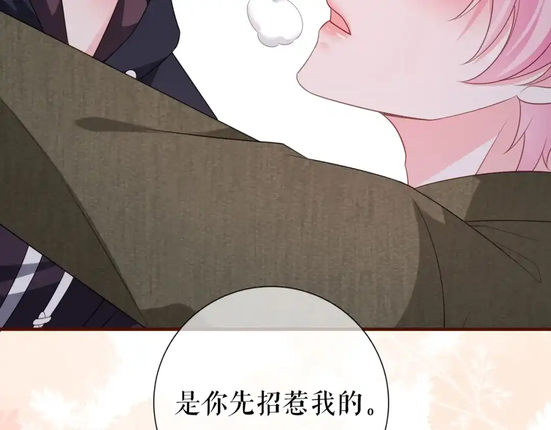 《替身是个小作精》第32话 二人小世界 第88页