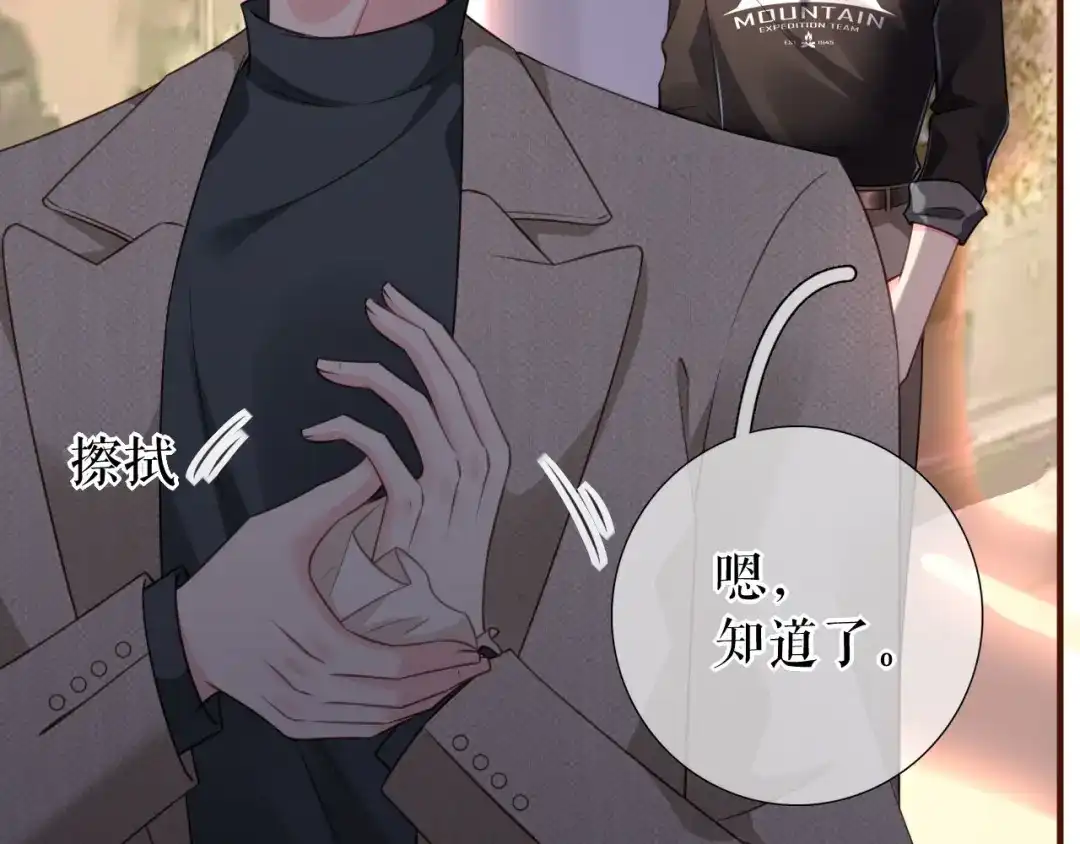 《替身是个小作精》第32话 二人小世界 第30页