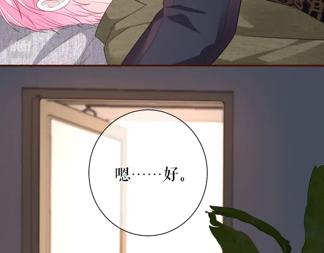 《替身是个小作精》第32话 二人小世界 第99页