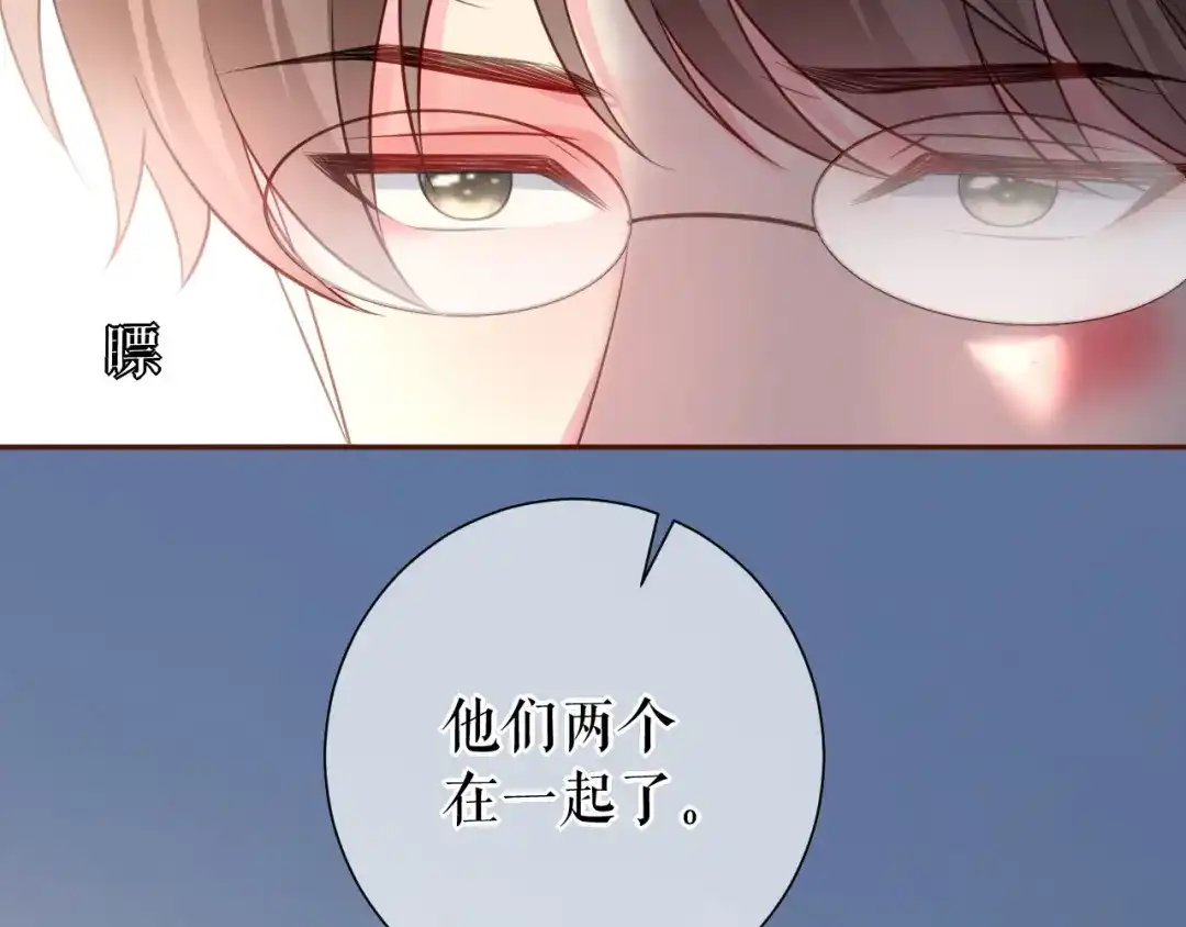 《替身是个小作精》第32话 二人小世界 第15页