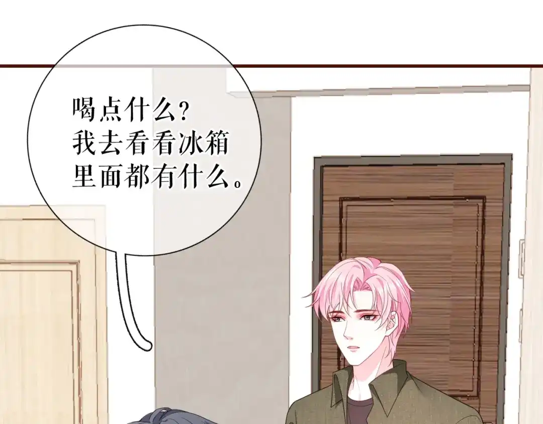 《替身是个小作精》第32话 二人小世界 第45页