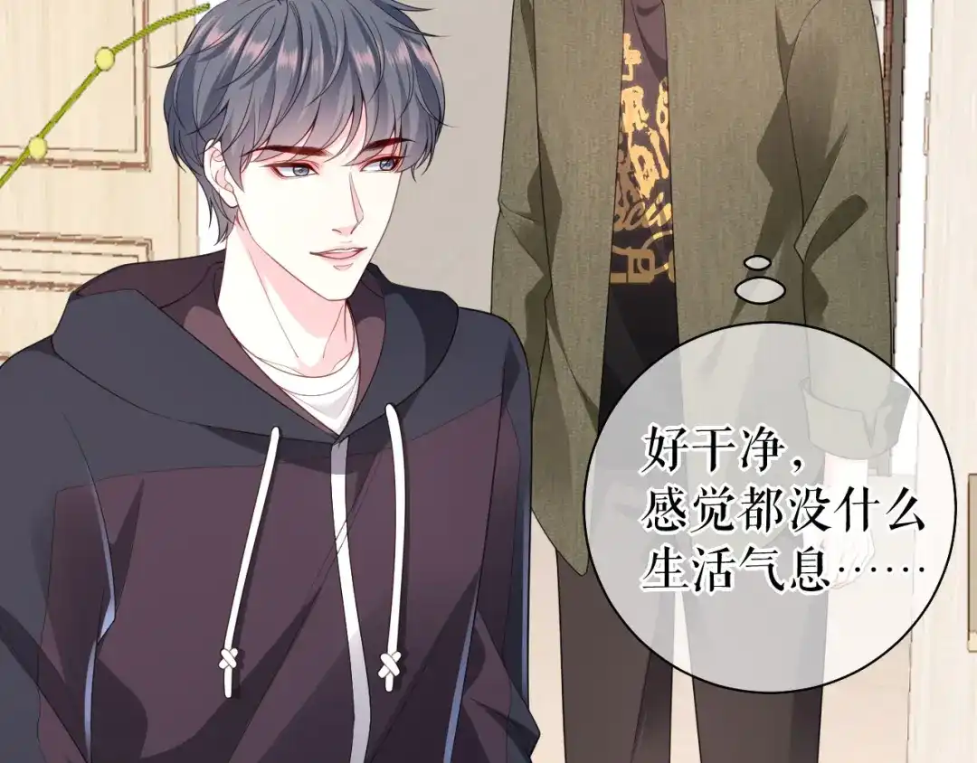 《替身是个小作精》第32话 二人小世界 第46页