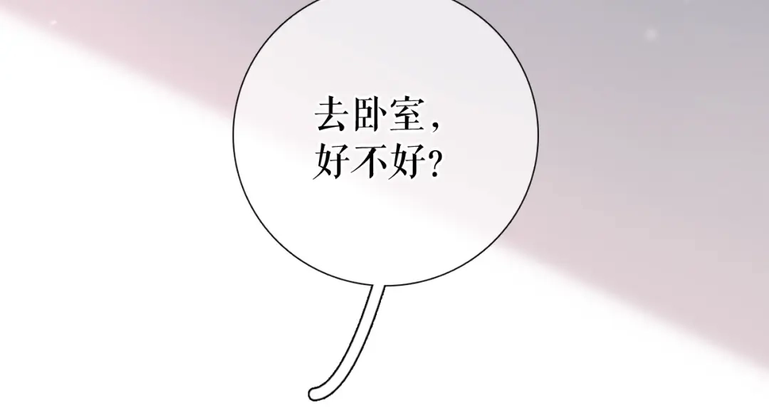 《替身是个小作精》第32话 二人小世界 第97页