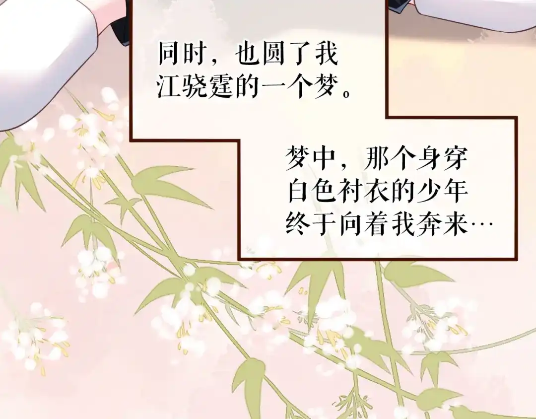 《替身是个小作精》第32话 二人小世界 第78页