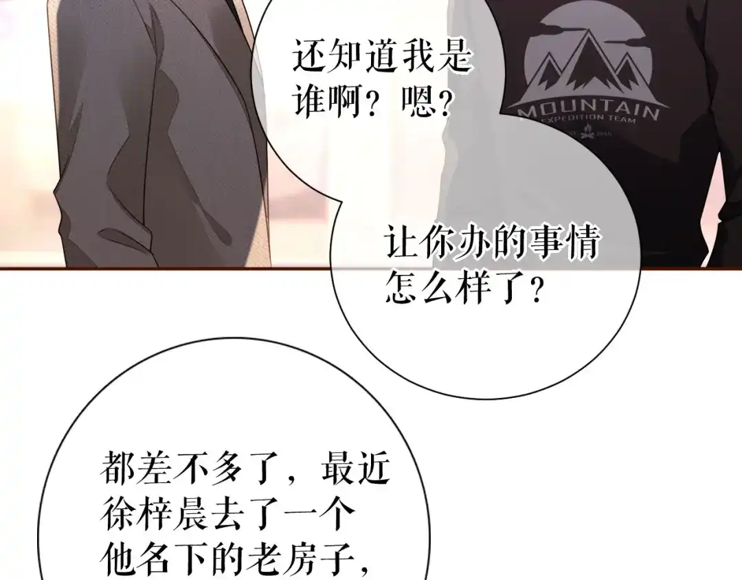《替身是个小作精》第32话 二人小世界 第11页