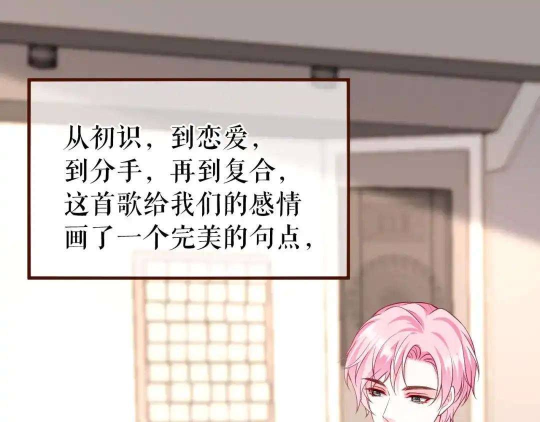 《替身是个小作精》第32话 二人小世界 第75页