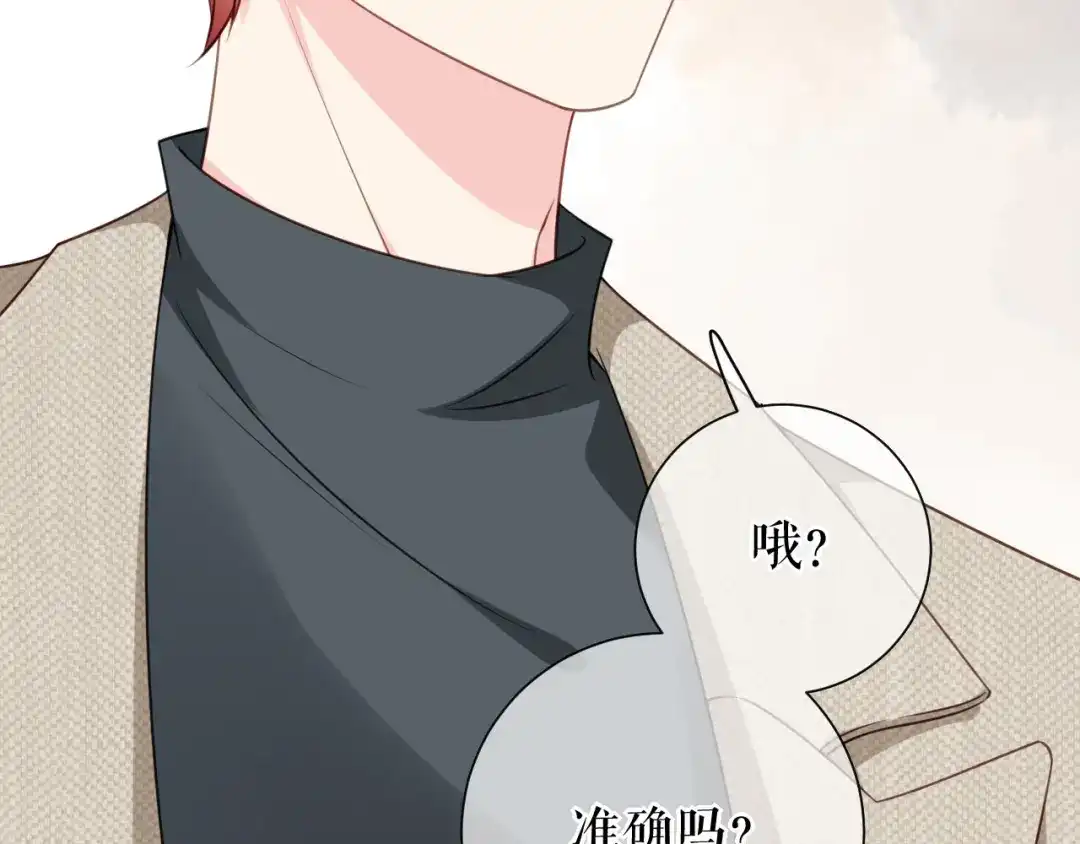 《替身是个小作精》第32话 二人小世界 第18页