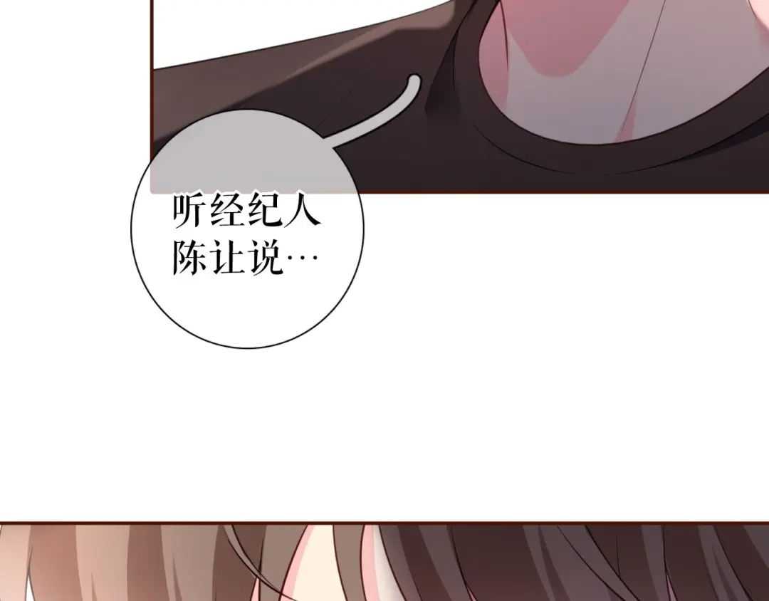 《替身是个小作精》第32话 二人小世界 第14页
