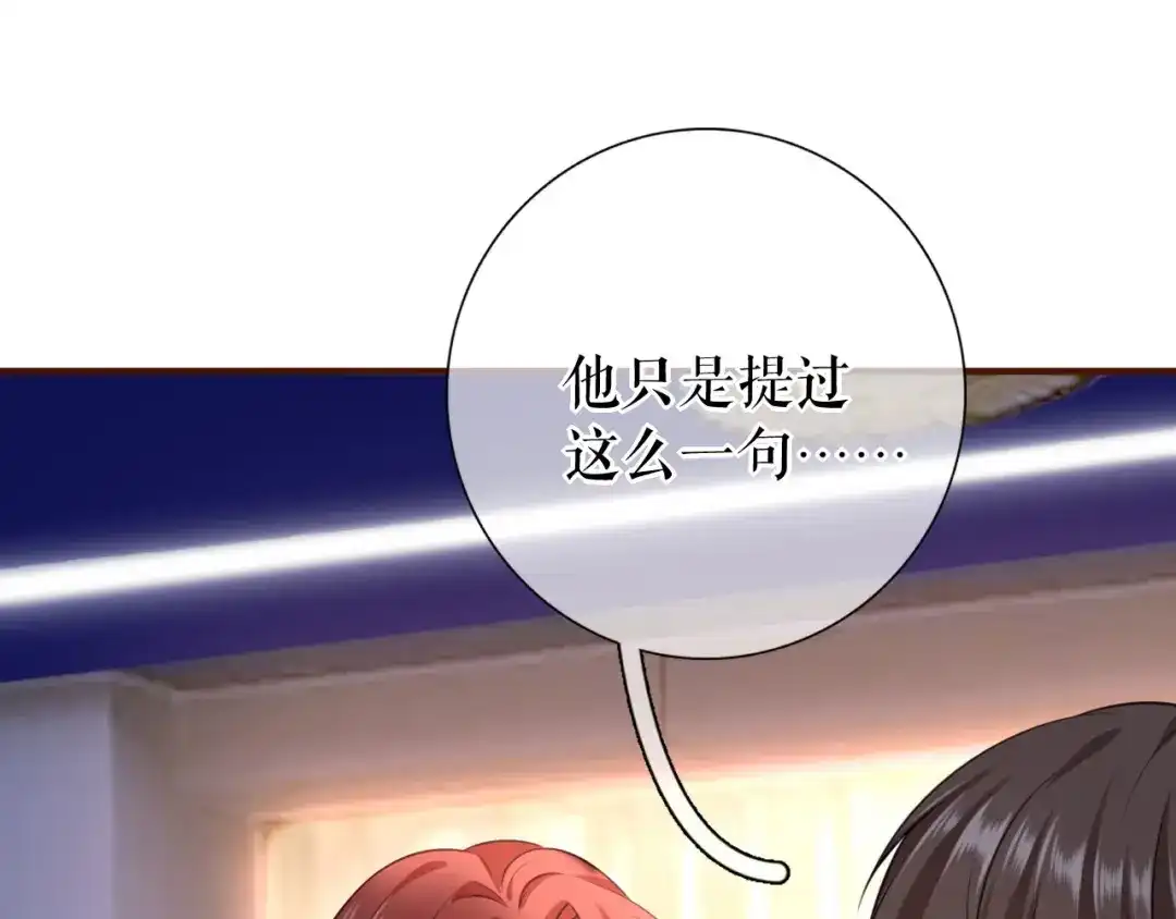 《替身是个小作精》第32话 二人小世界 第20页